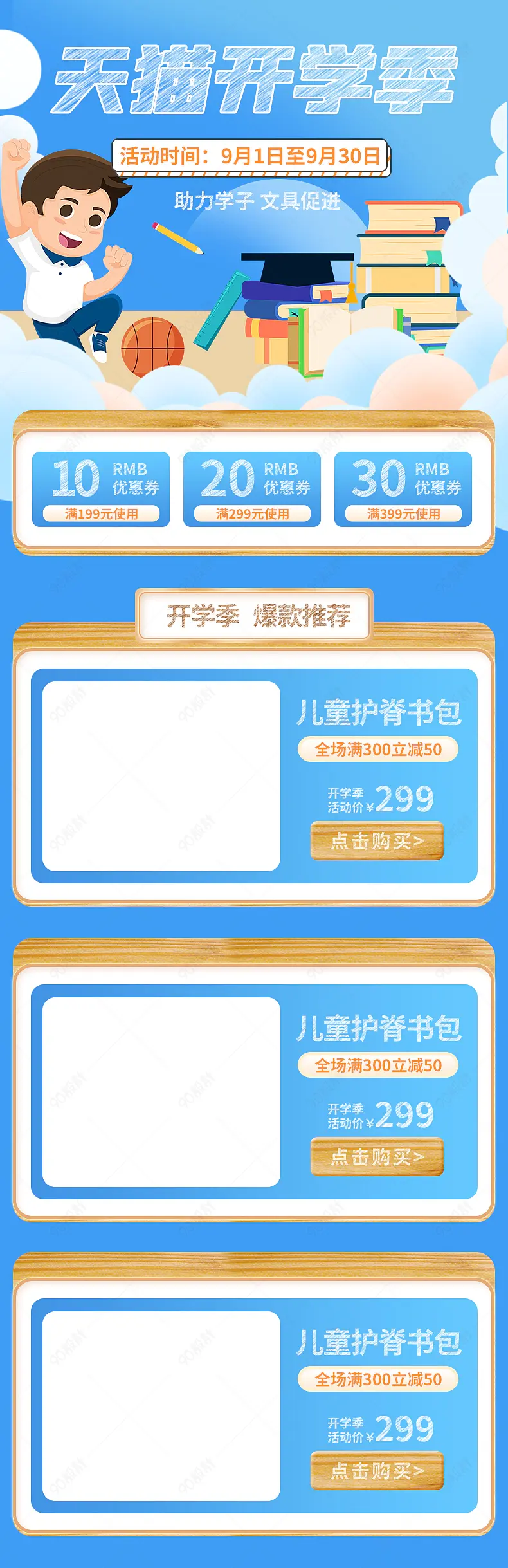 天猫开学季详情页产品关联数码电子产品关联销售
