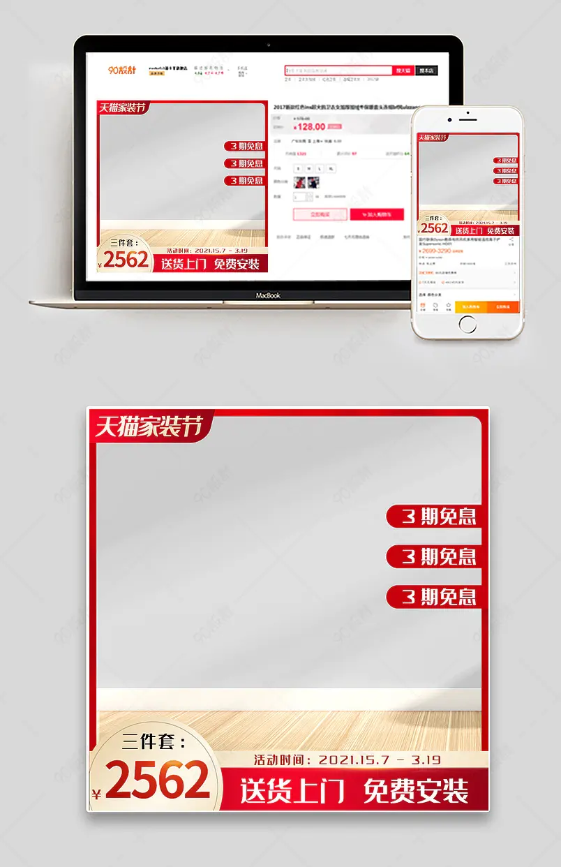 淘宝互联网家装节家居家具促销活动天猫直通车