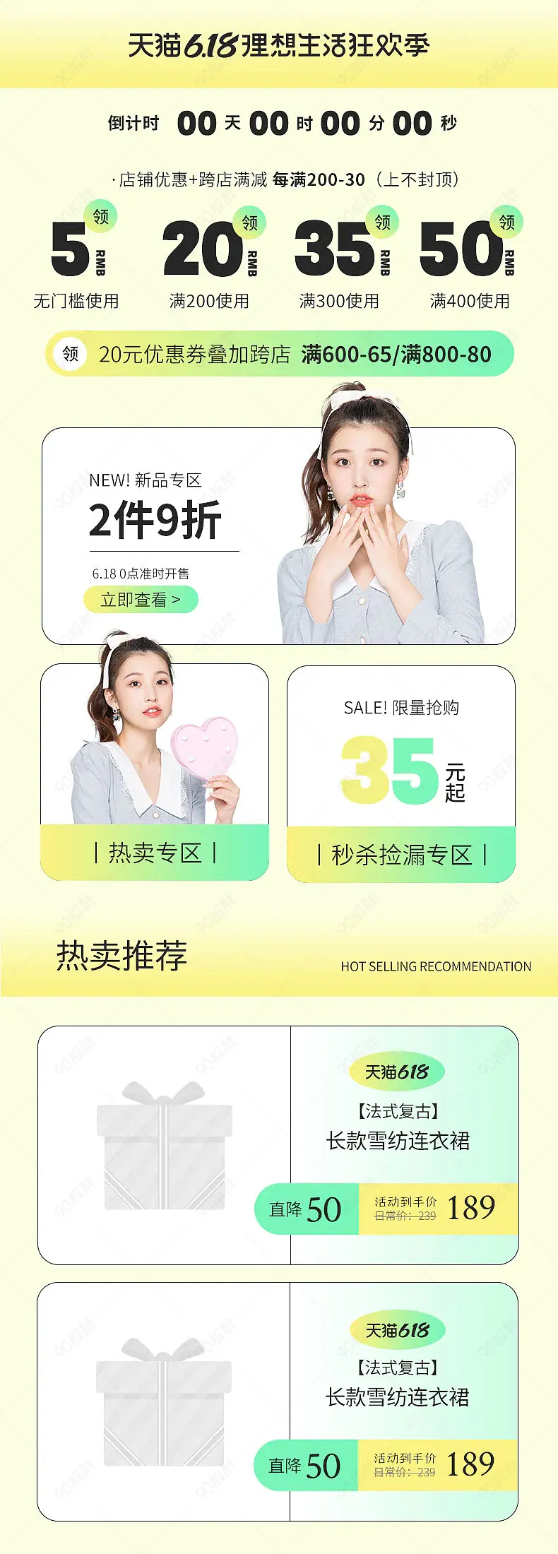 618天猫粉丝节女装服装详情页机制区关联