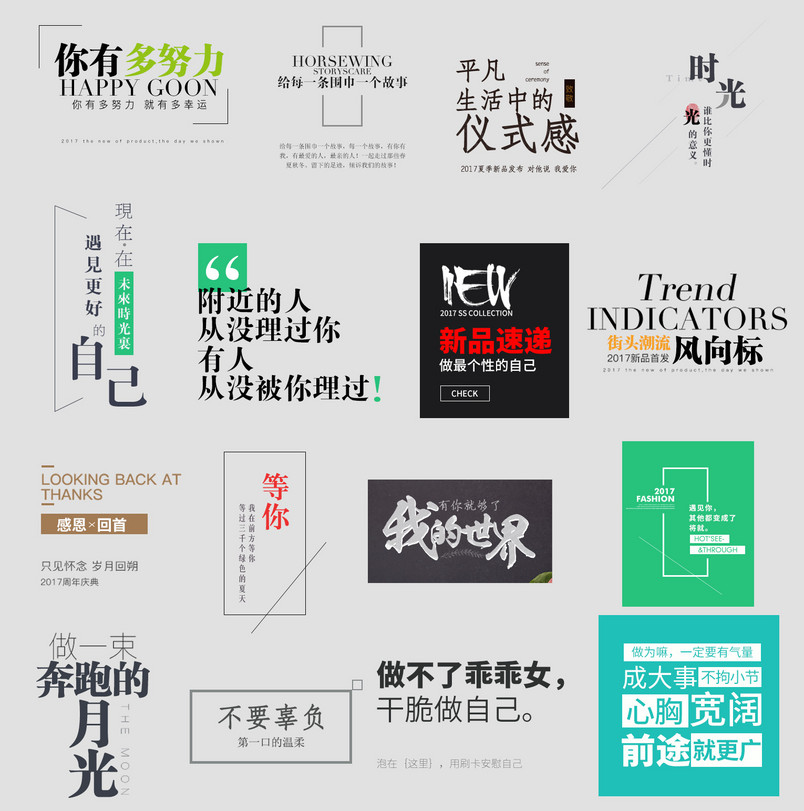 字体文案PSD模板