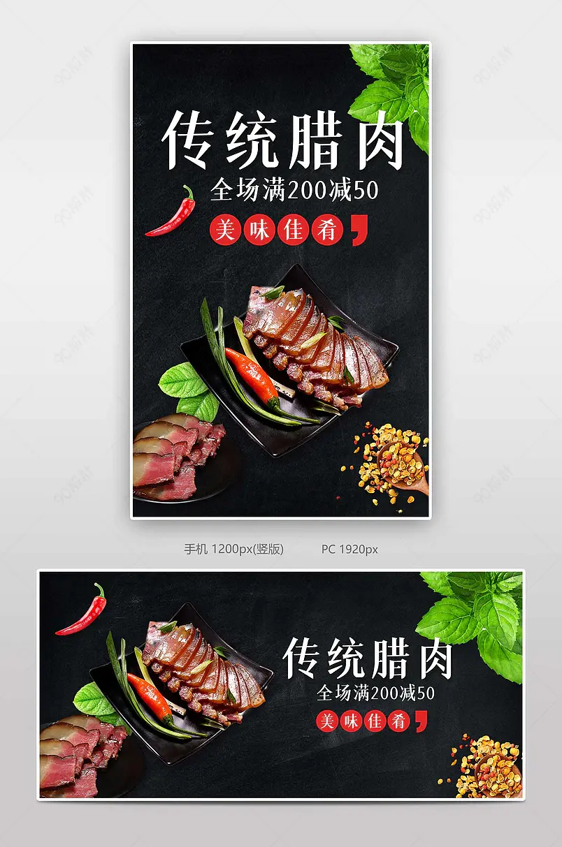 传统腊肉佳肴电商背景海报模板banner