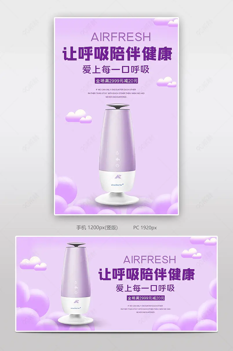 紫色时尚空气净化器电商背景海报模板banner