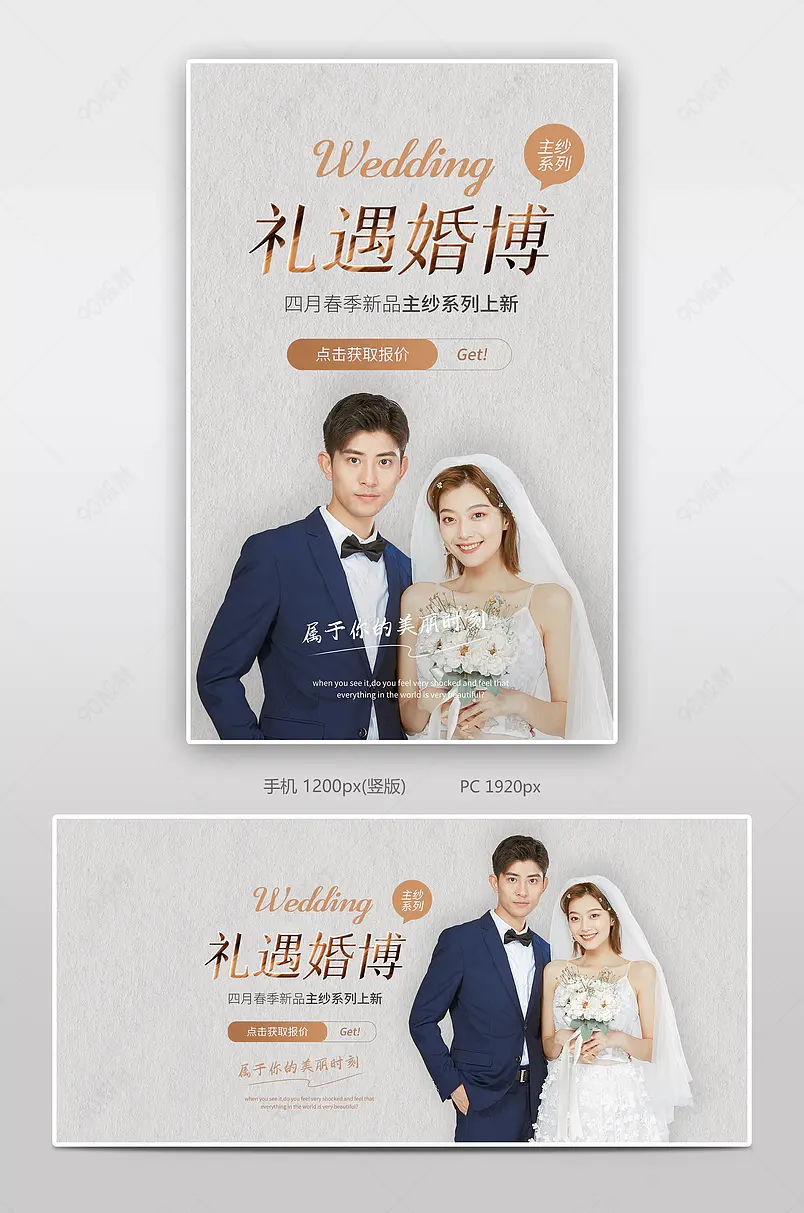 简约婚博会烫金婚纱摄影结婚照全屏海报
