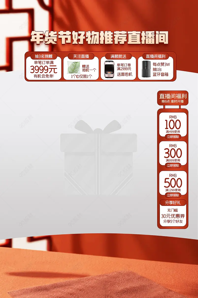 天猫淘宝年货节红色喜庆日用百货直播贴片