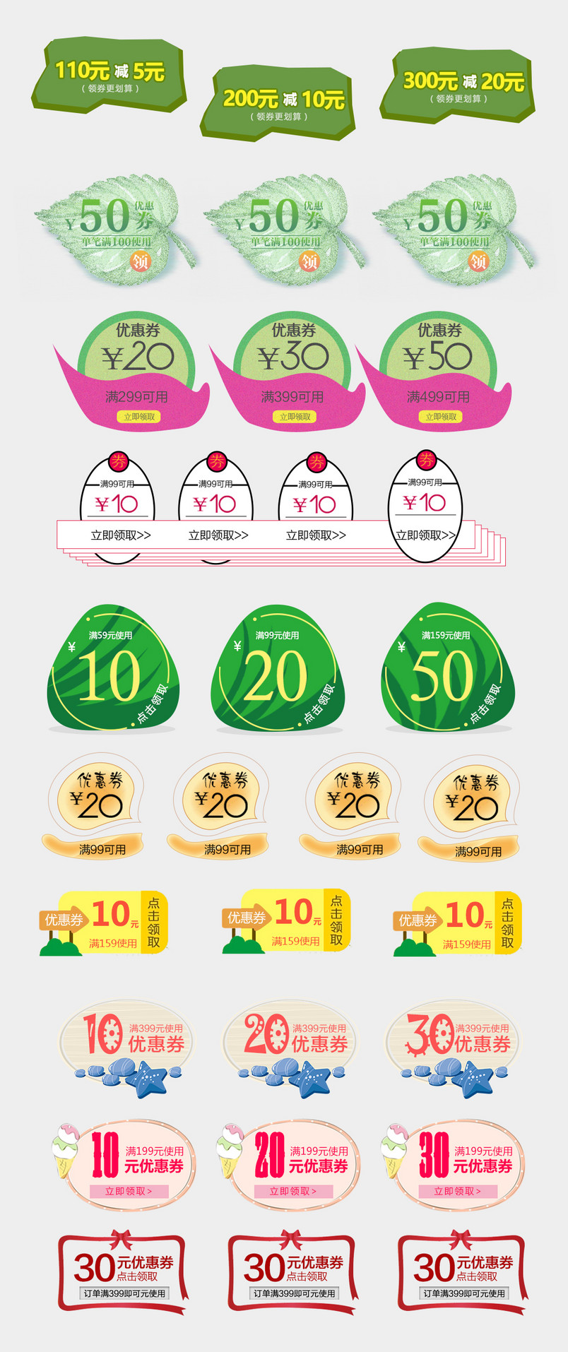 卡通素材淘宝优惠券psd分层格式
