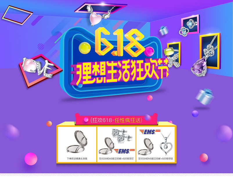 618年中大促炫酷风促销狂欢节饰品首饰全屏海报