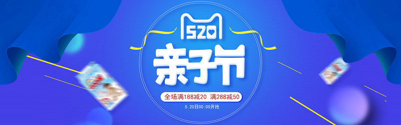 大气简约亲子节520母婴用品通用全屏海报 