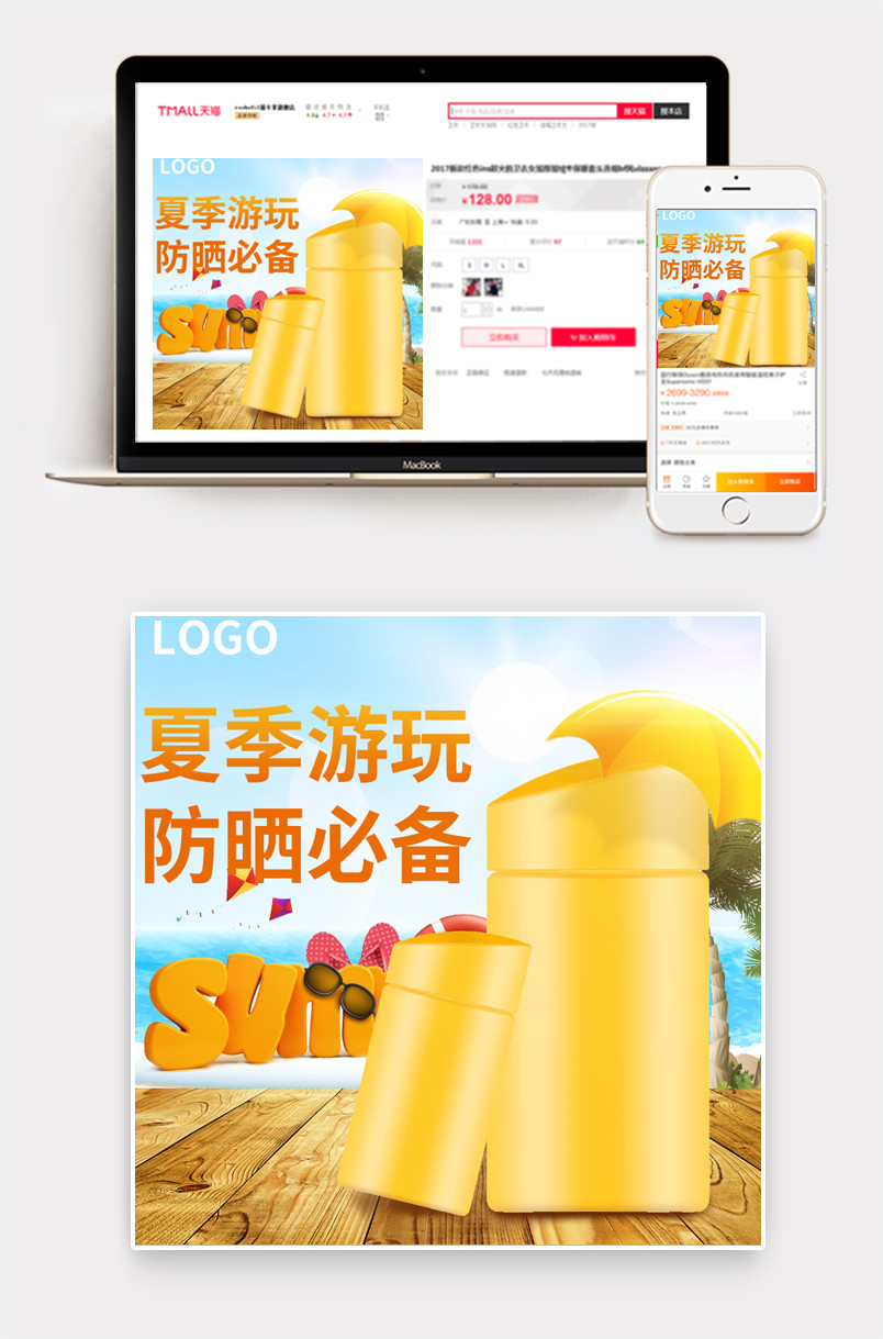 简约夏季海滩防晒霜护肤品主图直通车