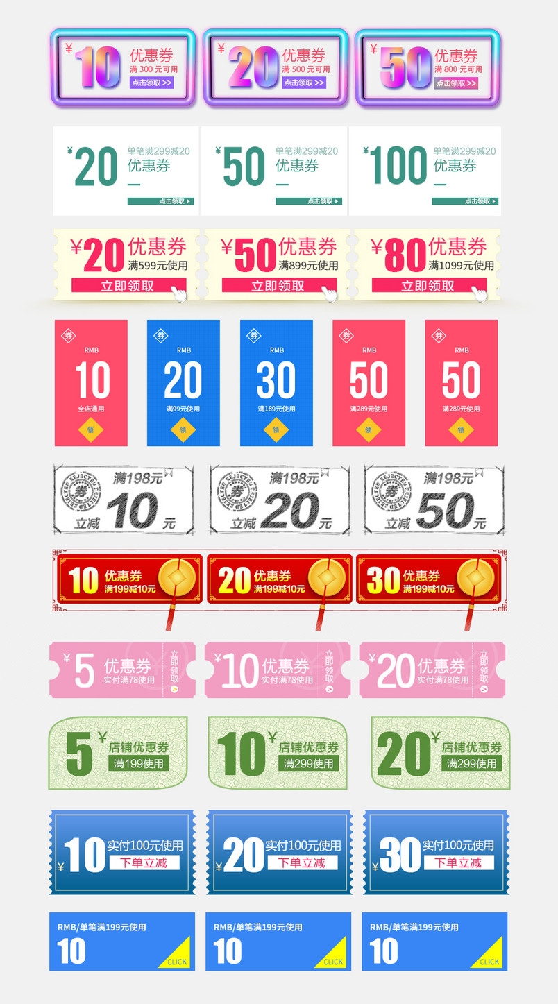 彩色优惠券PSD模板淘宝手机店铺优惠券