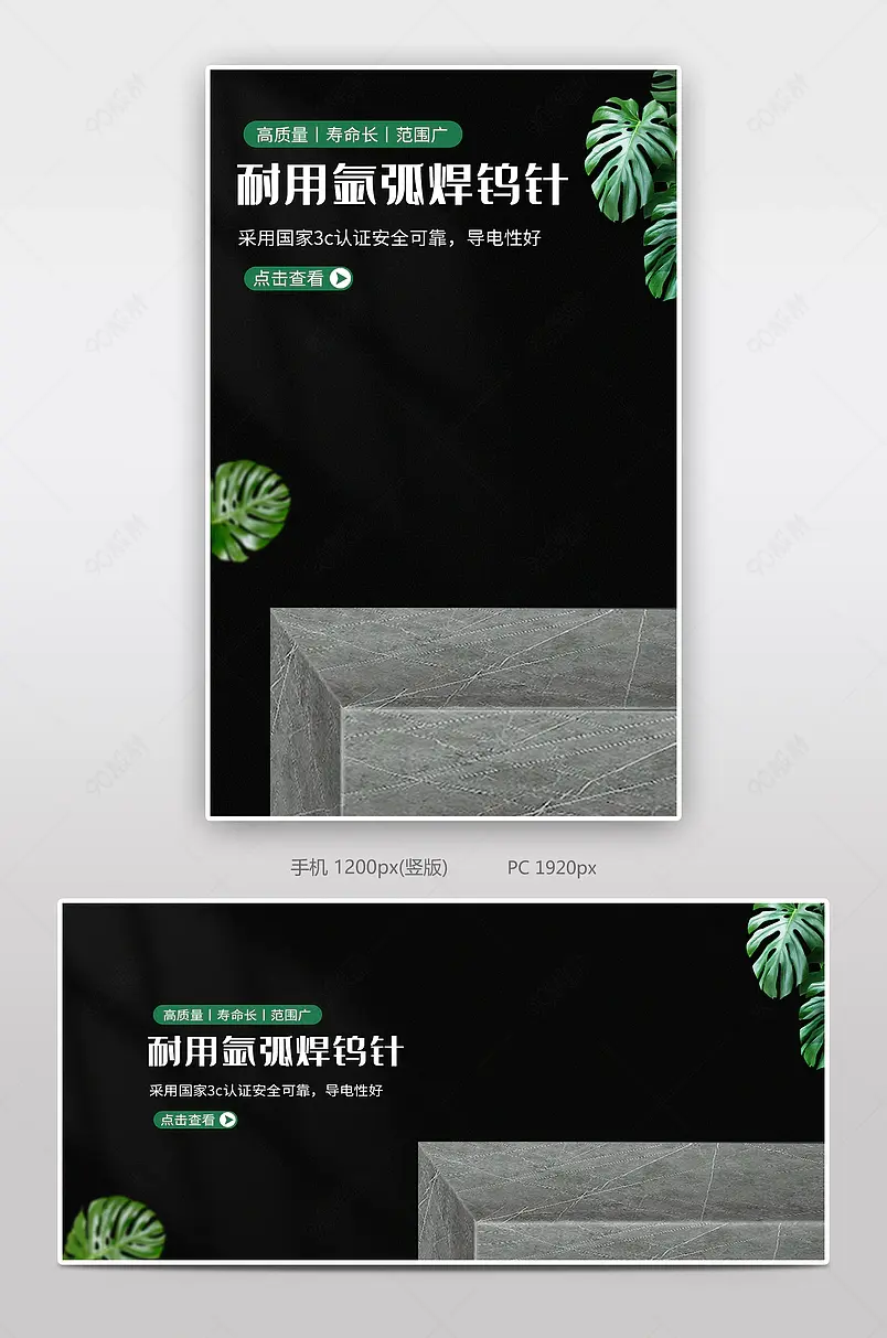 1688电商模板日常上新通用工业五金机械焊材材料海报