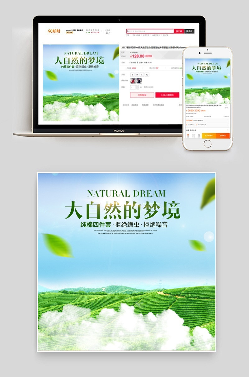 小清新纯棉四件套家纺家饰主图直通车psd模板