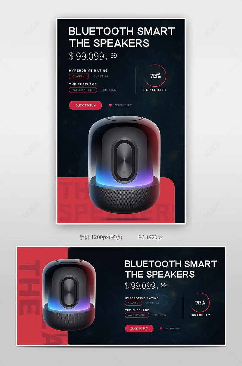 亚马逊星空渐变科技蓝牙音响海报