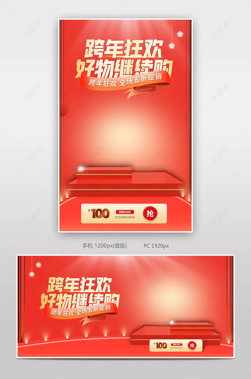 跨年狂欢美妆个护活动页海报banner