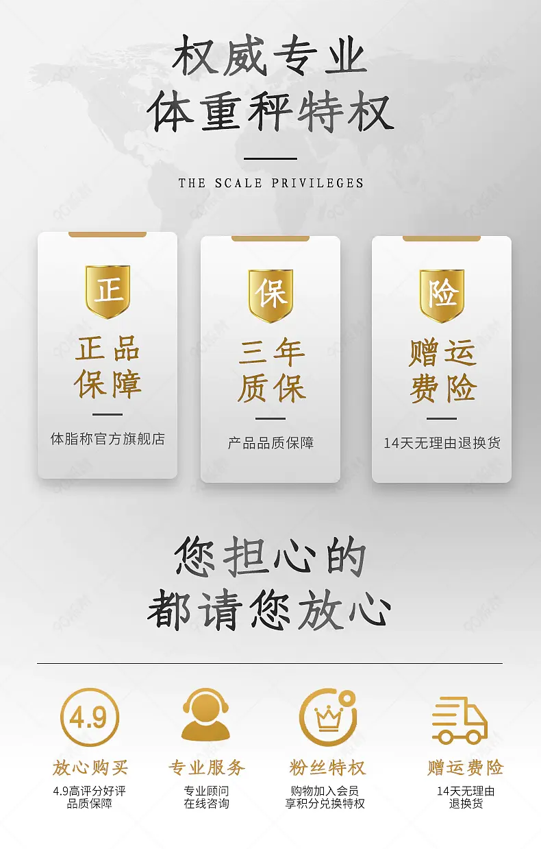 简约高级体脂称售后退换货详情须知服务