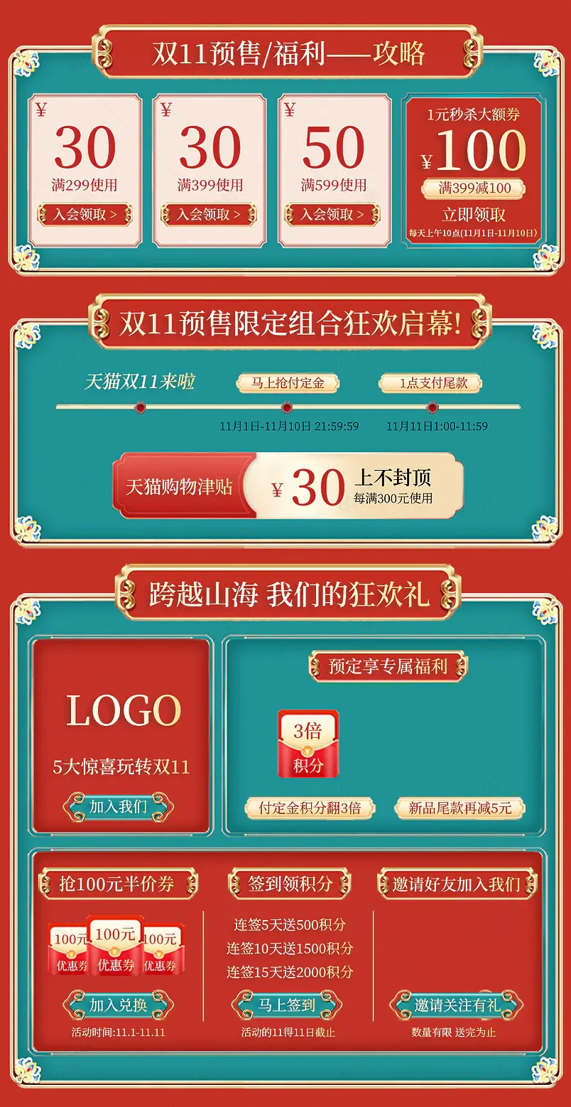 红色复古国潮风双11双12狂欢聚划算淘抢购首页活动入口专区