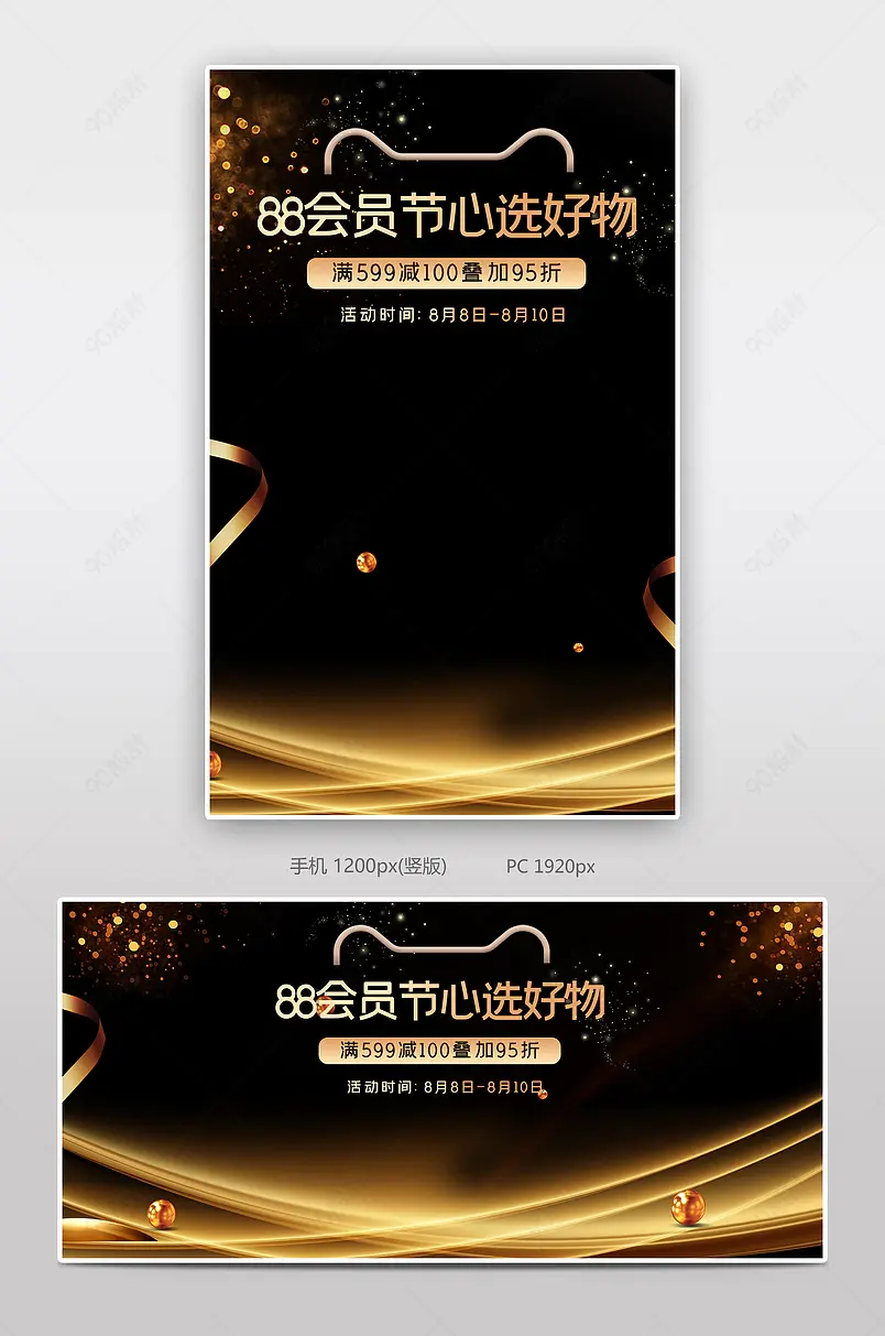 炫酷黑金风格电商88会员节促销海报