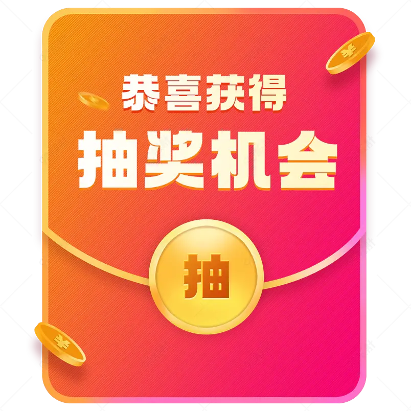 红色红包活动抽奖促销打折折扣大促PNG