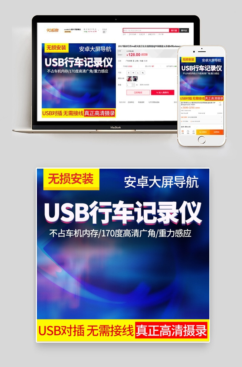 唯美时尚车载配件导航仪记录仪直通车主图