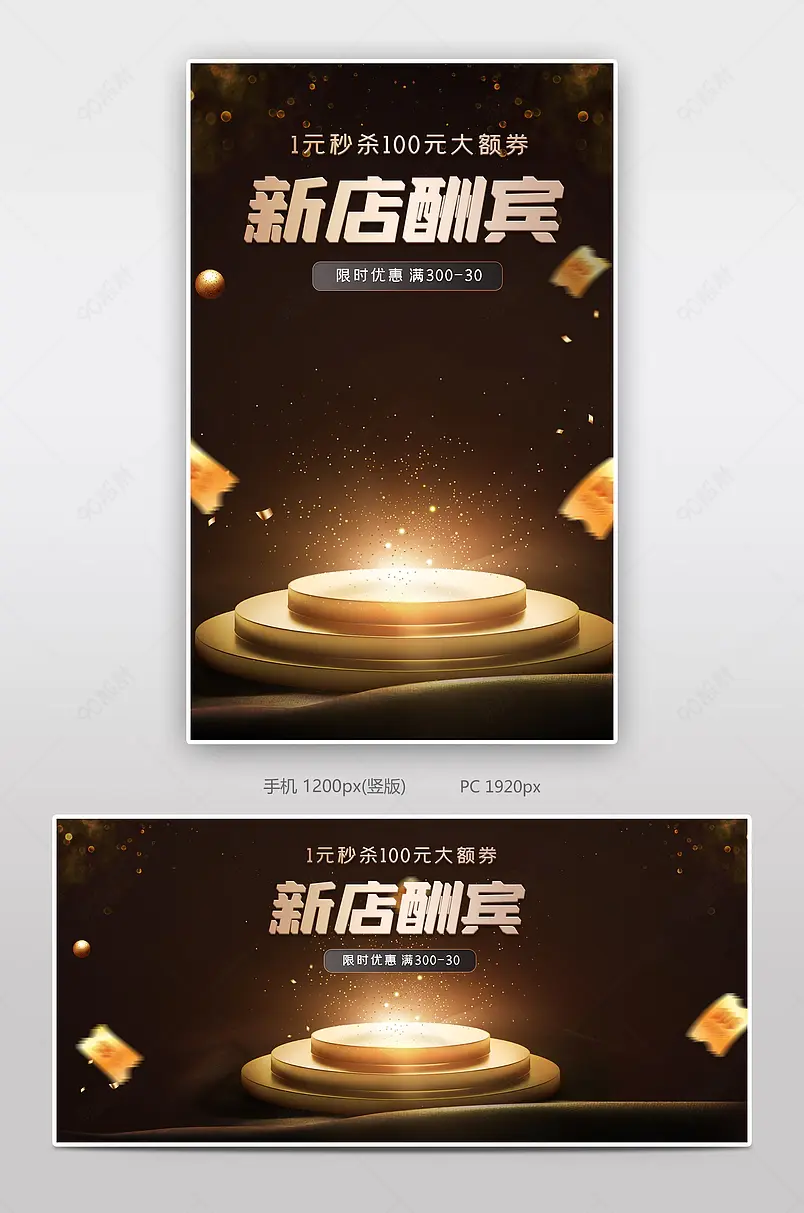 炫酷大气黑金风格新店开业优惠促销活动海报