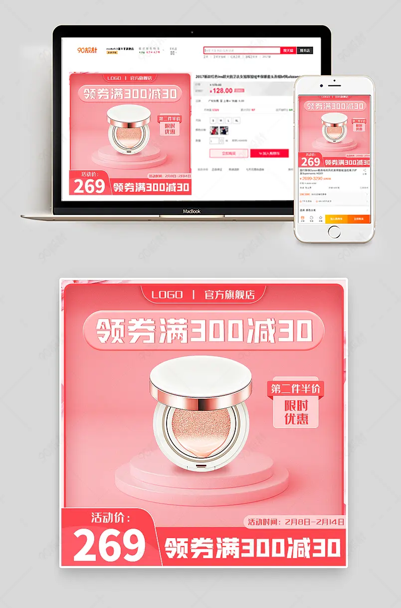 情人节主图模板 粉色女王节c4d空间