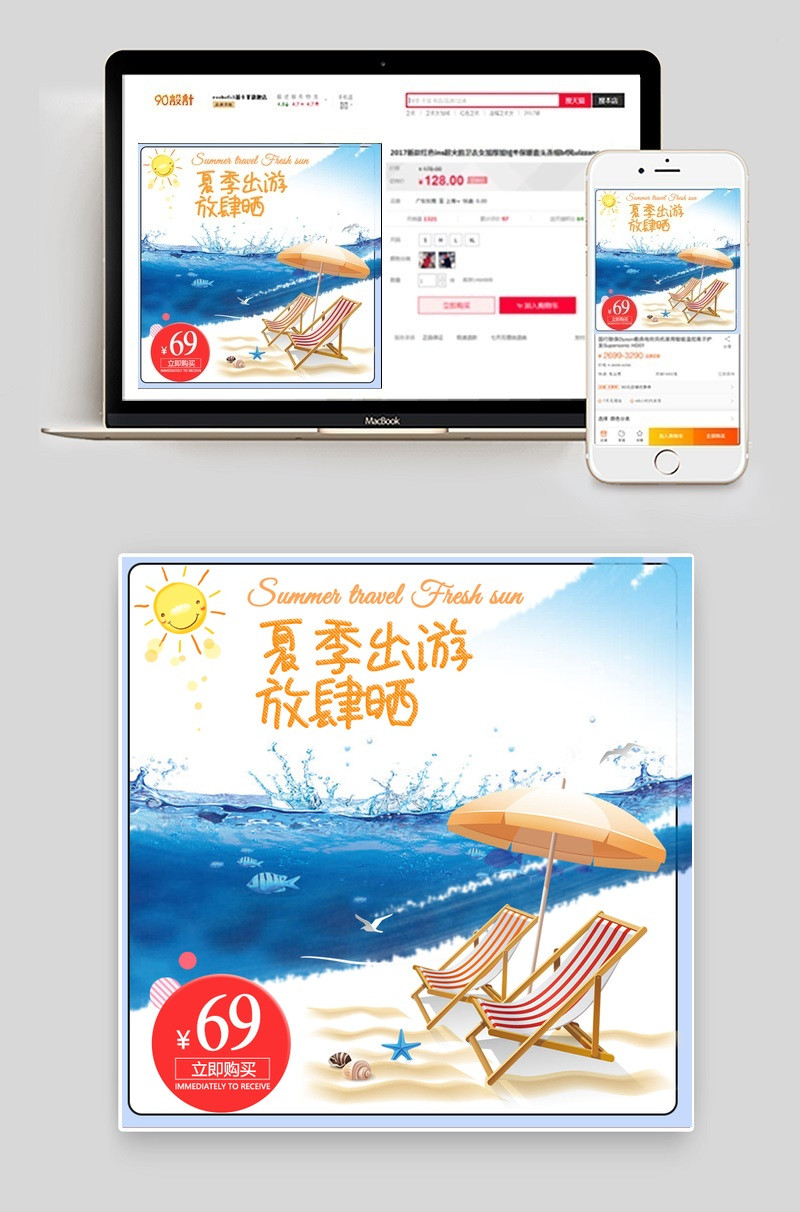 时尚沙滩海边清新美妆防晒霜主图直通车