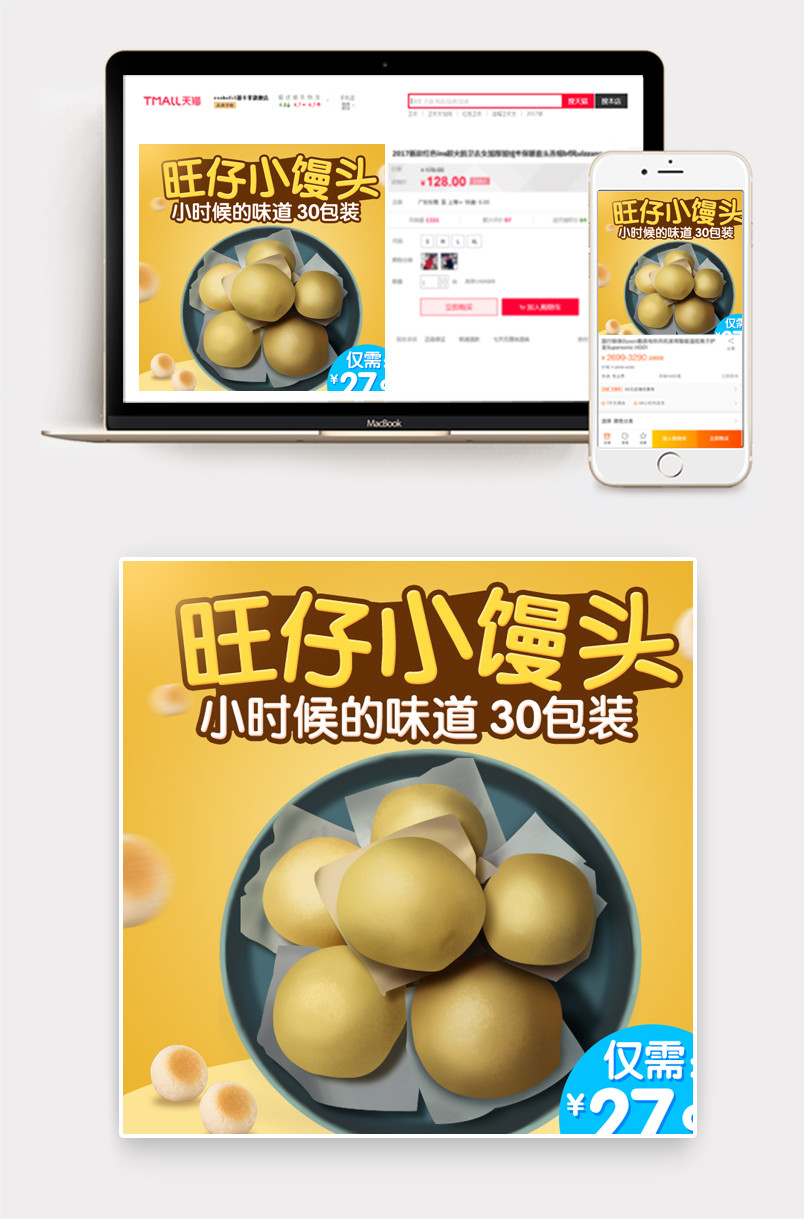 简约风黄色背景糕点旺仔小馒头主图直通车PSD模版