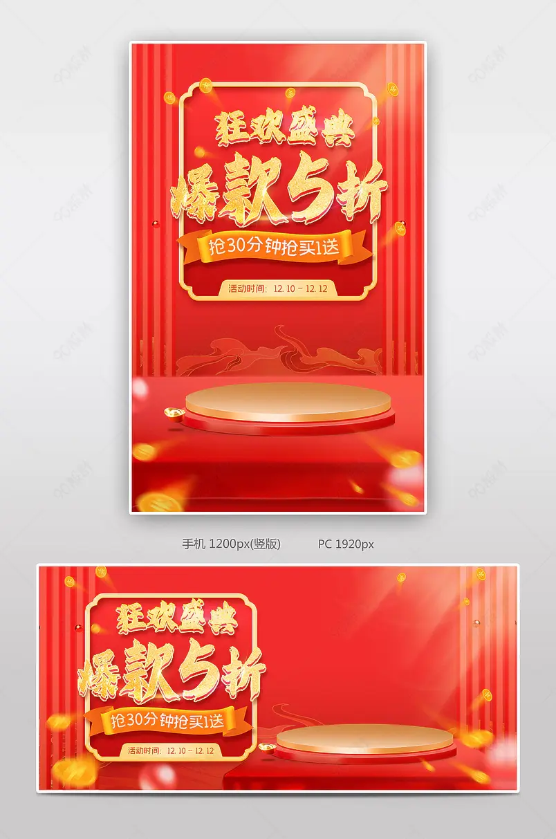 天猫京东双十二年终大促红色氛围感数码家电年终盛典海报