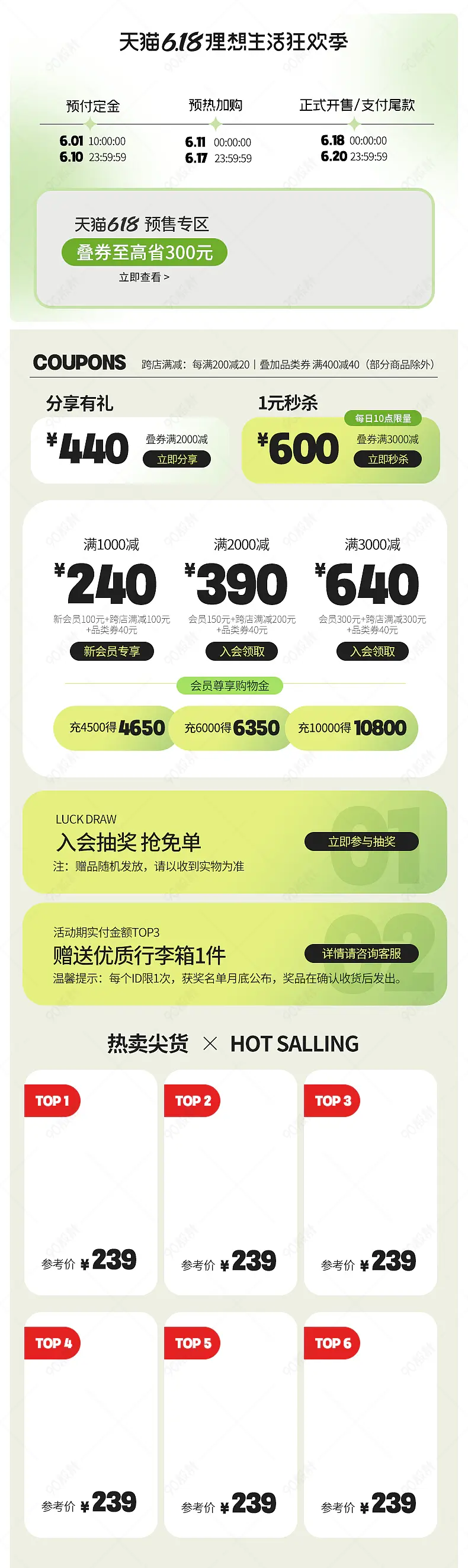 淘宝天猫618年中大促清新男装服装详情页关联销售