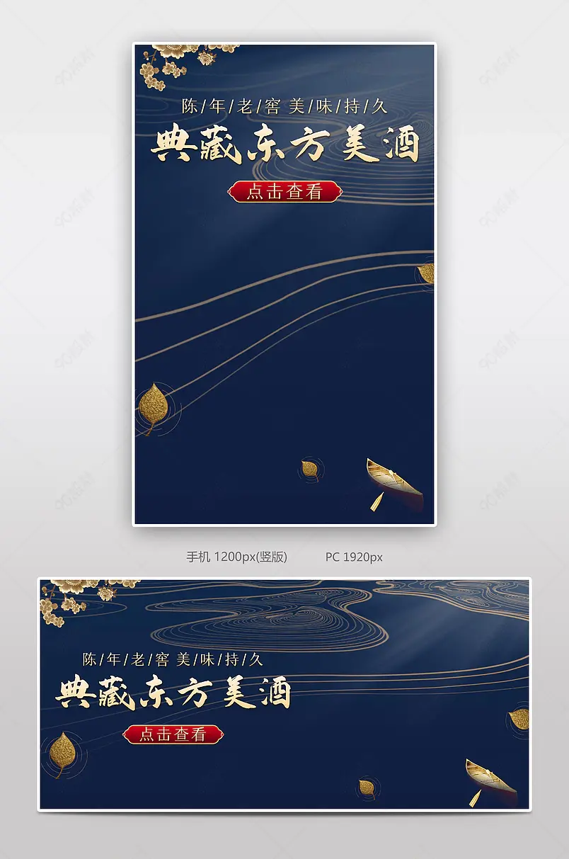 中国风古典传统高端蓝色东方白酒海报banner