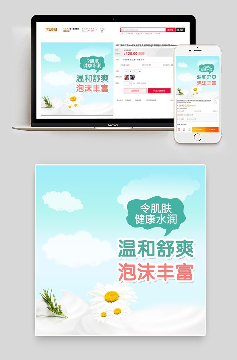 淡蓝清新风母婴婴儿沐浴露主图直通车psd模板