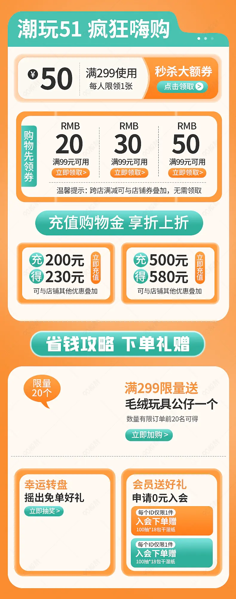 五一劳动节51出游季活动详情页关联
