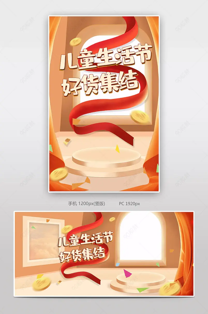 天猫清新可爱儿童生活节促销活动全屏海报banner素材