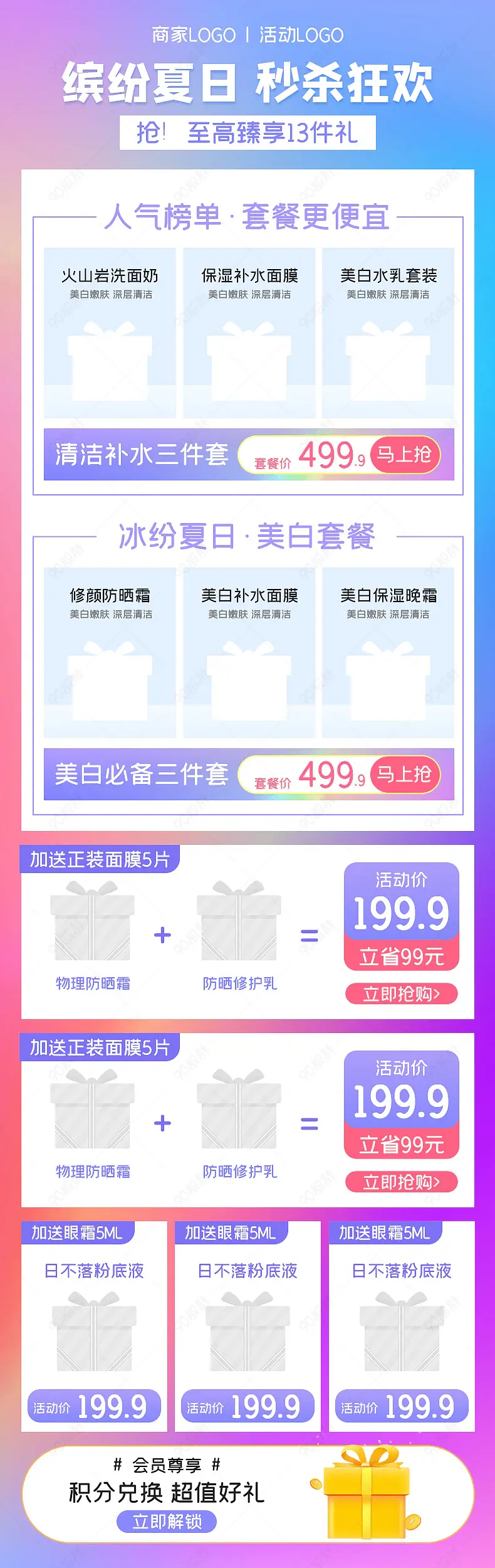 美妆护肤产品详情页搭配推荐宝贝关联营销推荐模块