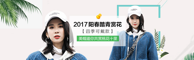 四季日常小清新时尚帽子全屏海报