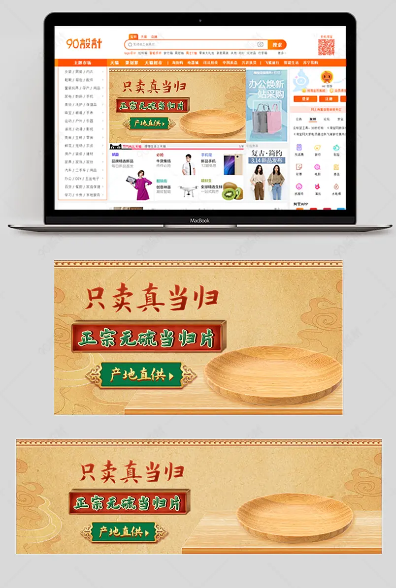 复古中国风中药材当归黄芪党参西洋参钻展海报