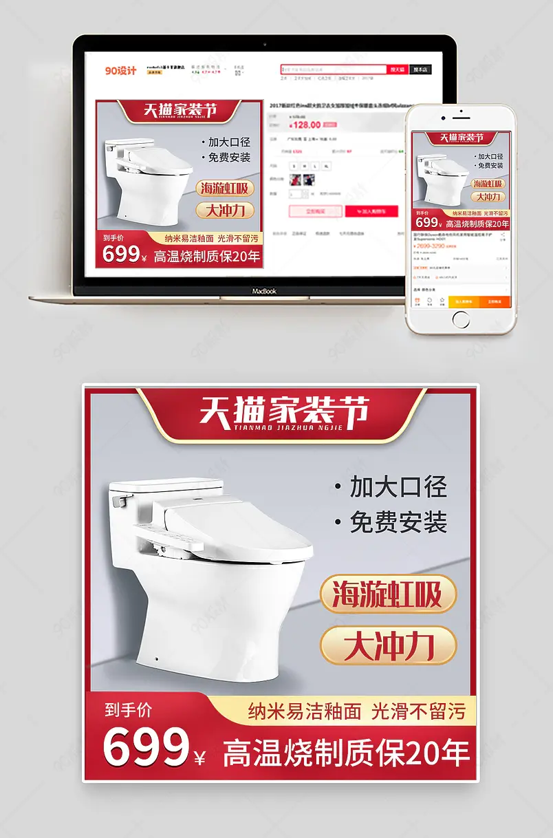 马桶卫浴家装节淘宝天猫活动主图红色促销