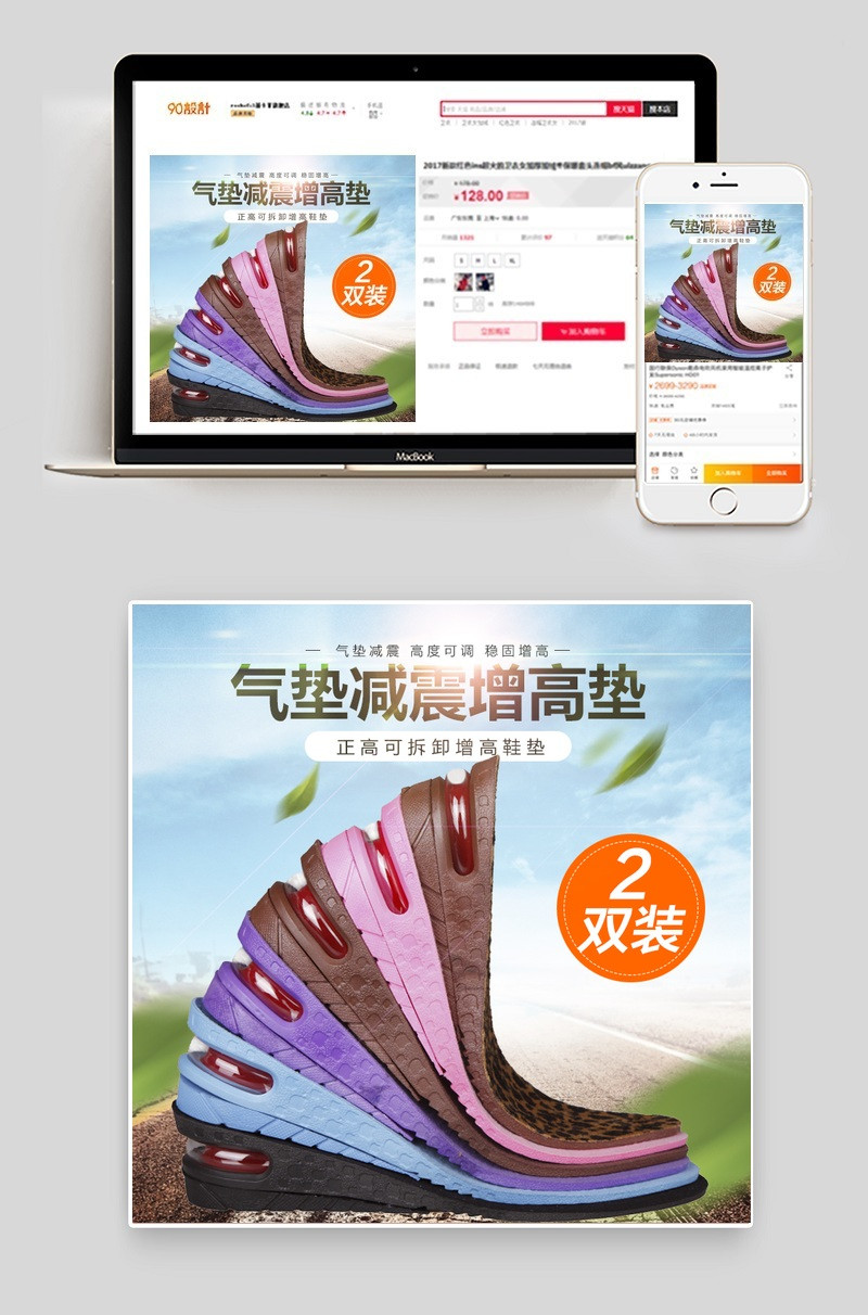 清新简约风配饰增高垫主图直通车