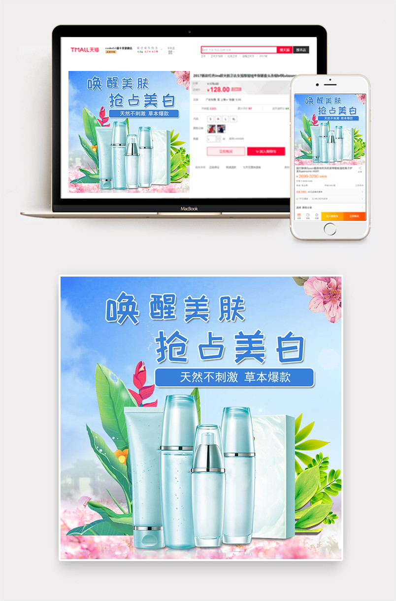 清爽化妆品水乳面膜套装新鲜活动主图直通车psd模板