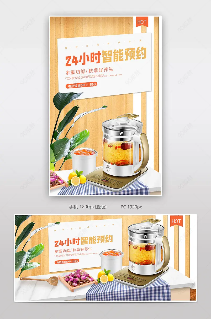 智能煮水壶电商背景海报模板banner