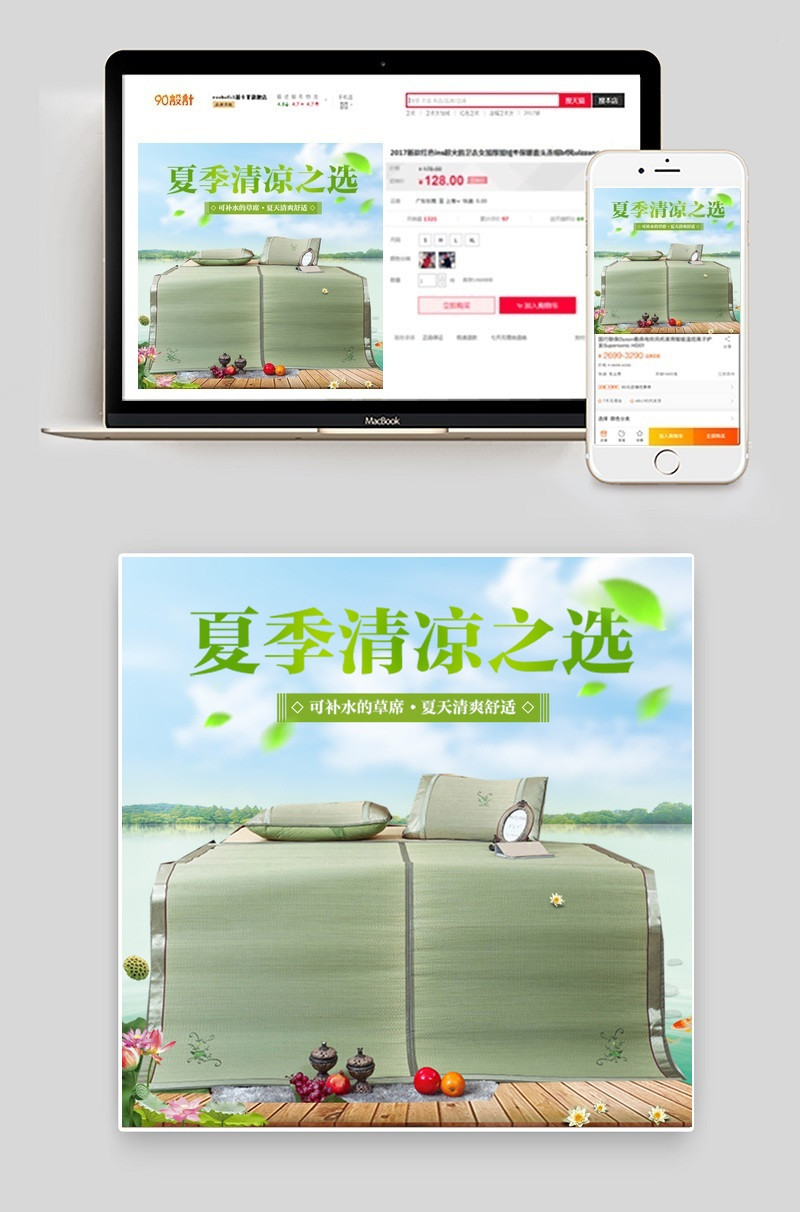 小清新凉席家纺家饰主图直通车psd模板