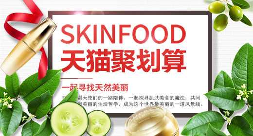 天猫护肤品聚划算活动钻展模板