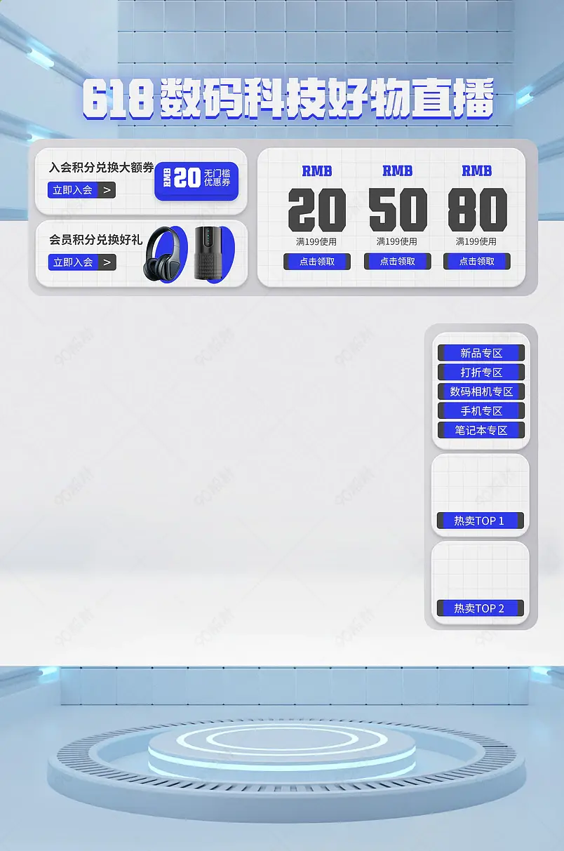 618年中盛典数码科技笔记本直播间贴片