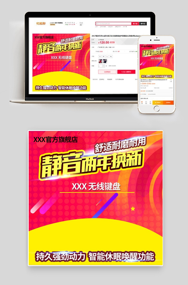 大气大促时尚电脑键盘鼠标直通车主图