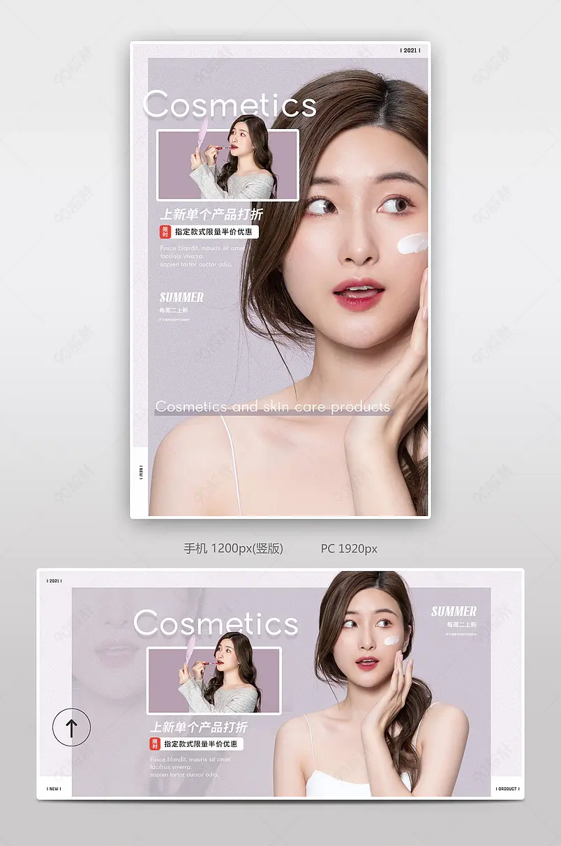 医疗美容化妆品女性时尚粉嫩清新全屏海报
