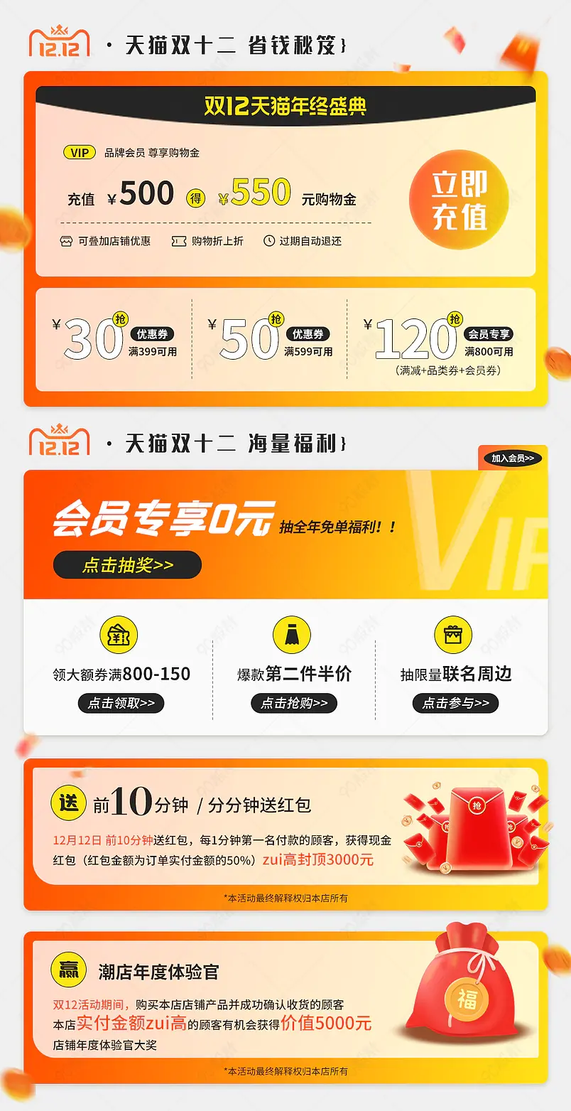 潮流时尚男装女装双十二狂欢首页活动专区营销模块