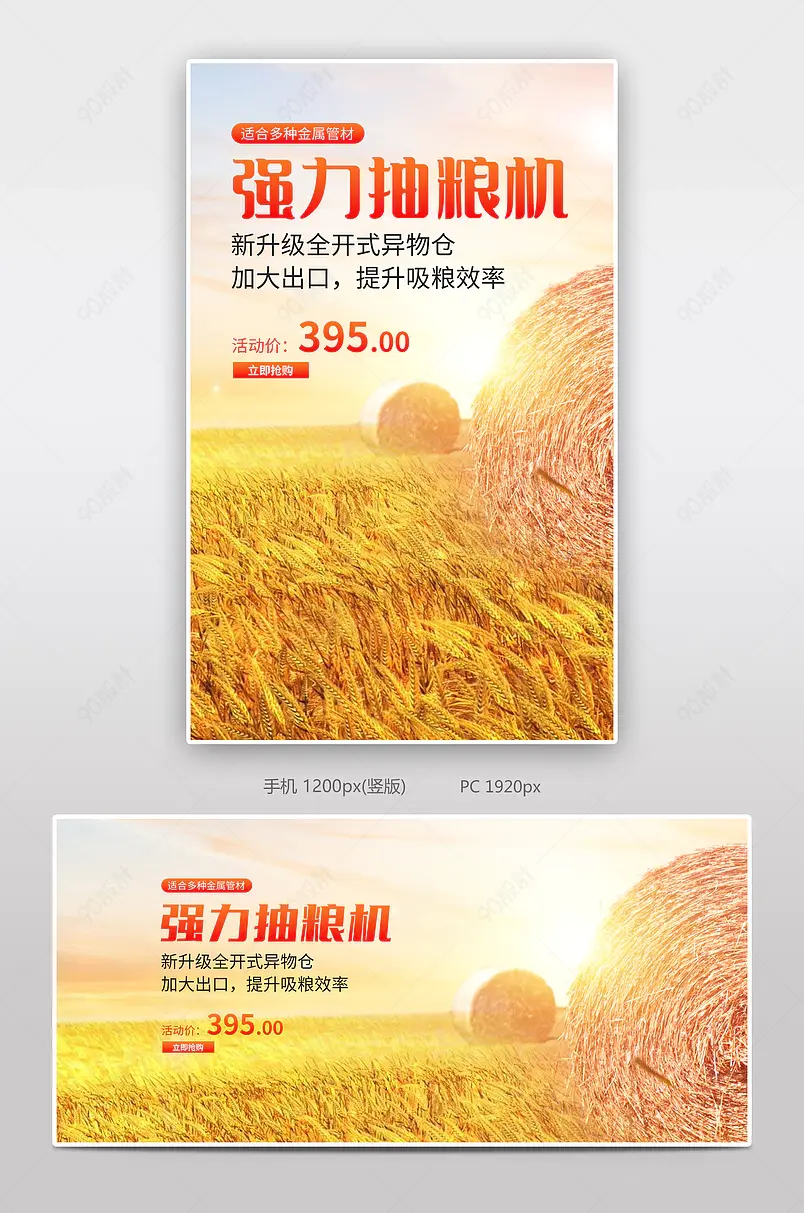 简约农资机械五金工具抽粮机海报设计模板图片
