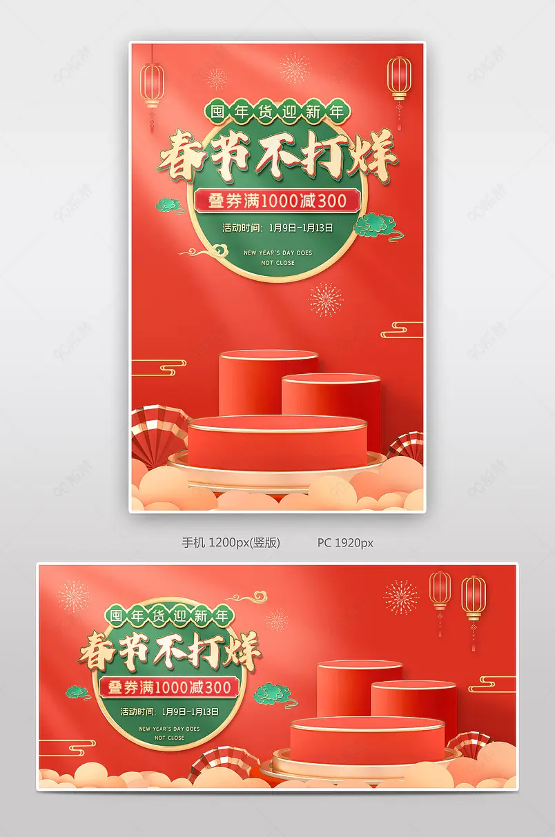 过年不打烊新年红色氛围感美妆个护活动促销撞色海报
