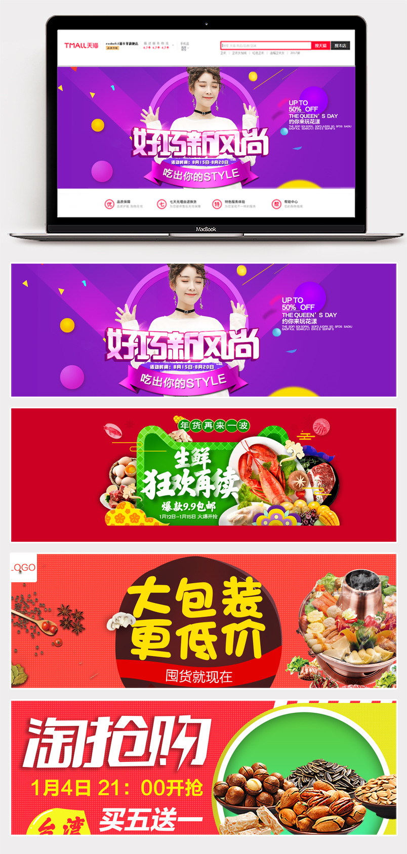 聚划算淘抢购生鲜坚果零食促销活动首页海报