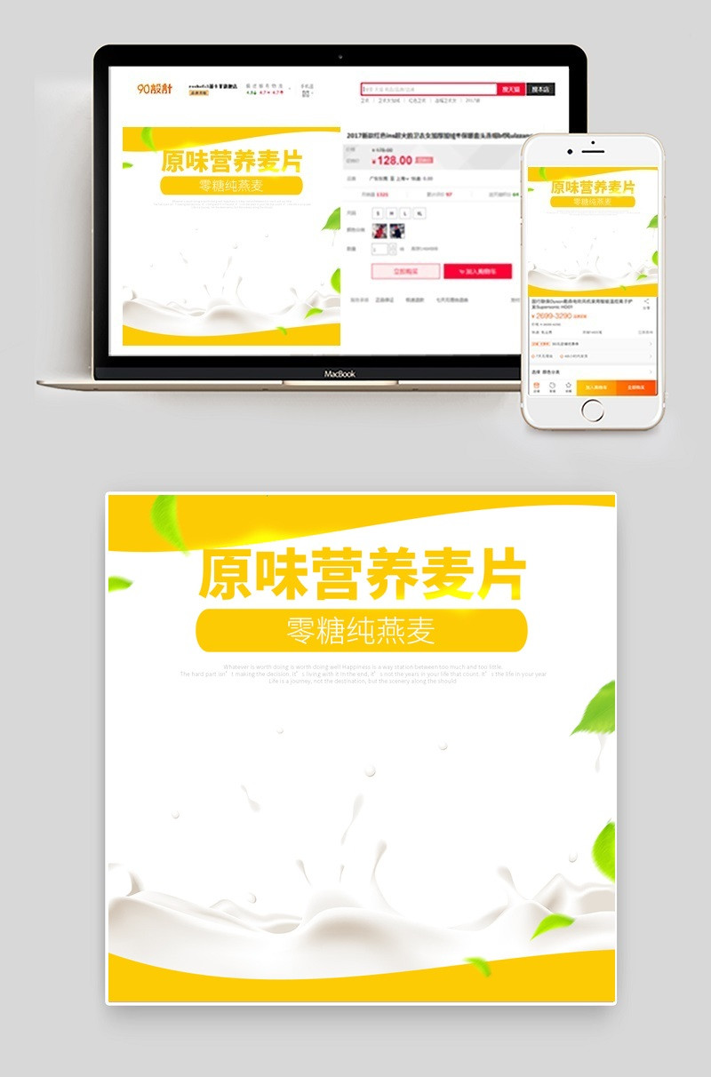 时尚简约燕麦胚芽冲泡食品零食直通车主图PSD模板