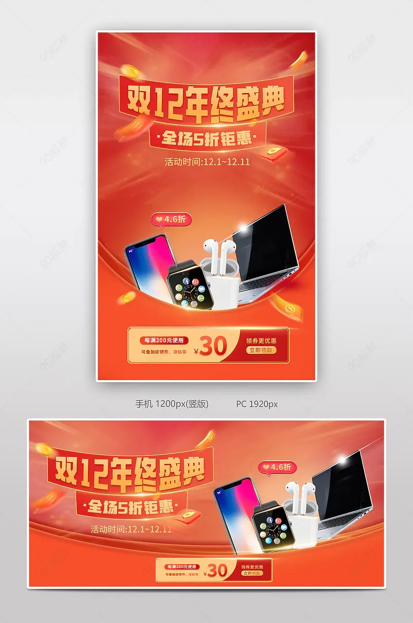 双十二消费电子预售活动页海报banner